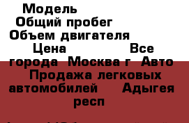  › Модель ­ Opel astra H › Общий пробег ­ 88 000 › Объем двигателя ­ 1 800 › Цена ­ 495 000 - Все города, Москва г. Авто » Продажа легковых автомобилей   . Адыгея респ.